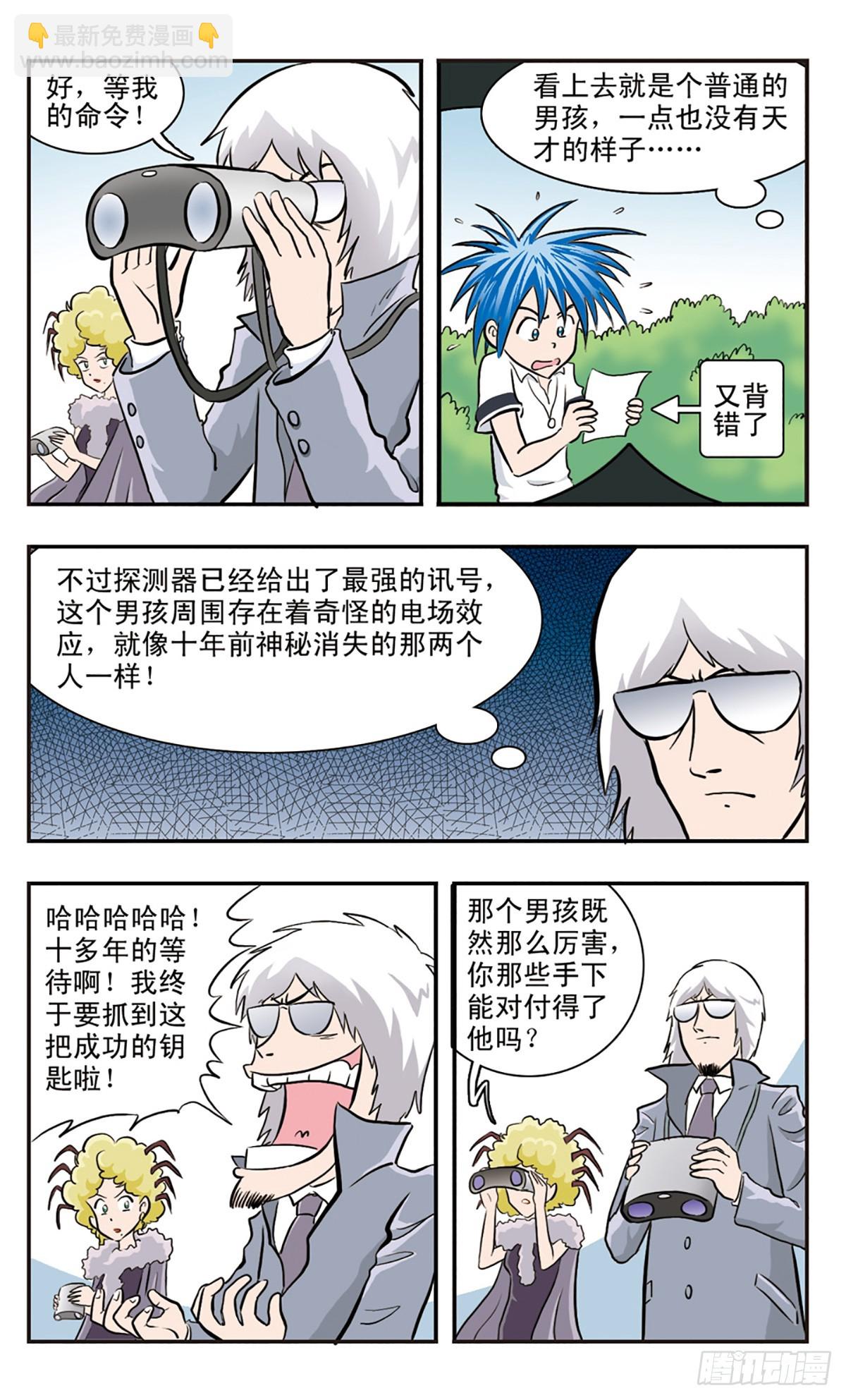 🍚嘻哈小天才·飒漫画 第31话 第4页