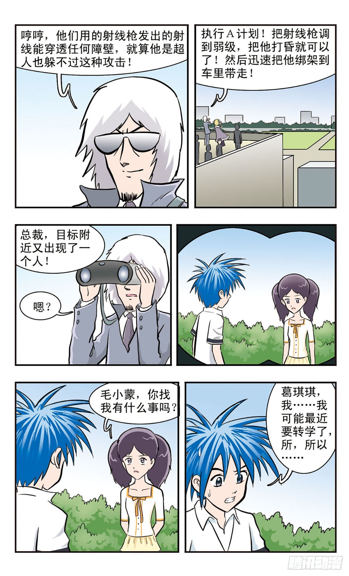 🍚嘻哈小天才·飒漫画 第31话 第5页
