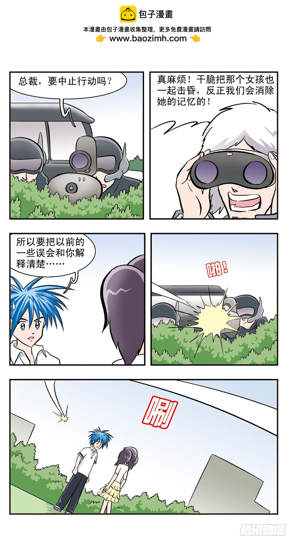 🍚嘻哈小天才·飒漫画 第31话 第6页