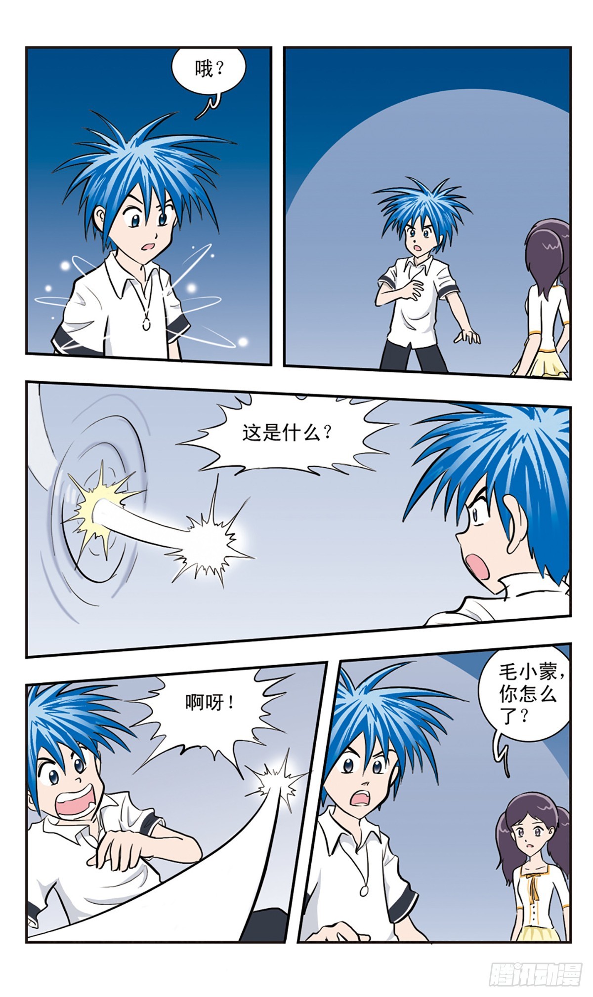 🍚嘻哈小天才·飒漫画 第31话 第7页