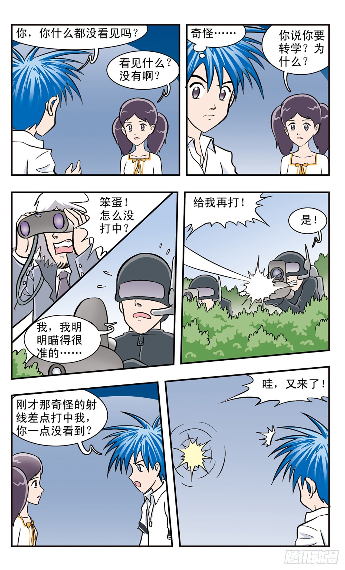 🍚嘻哈小天才·飒漫画 第31话 第8页