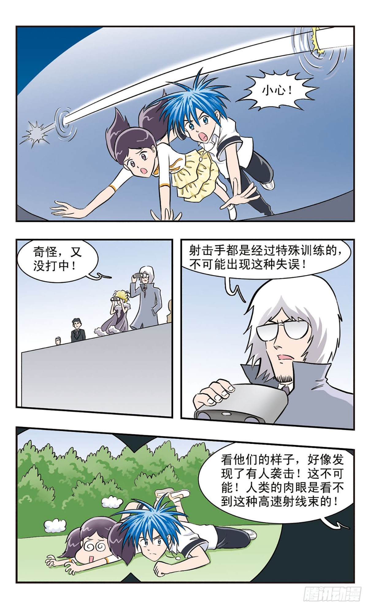 🍚嘻哈小天才·飒漫画 第31话 第9页
