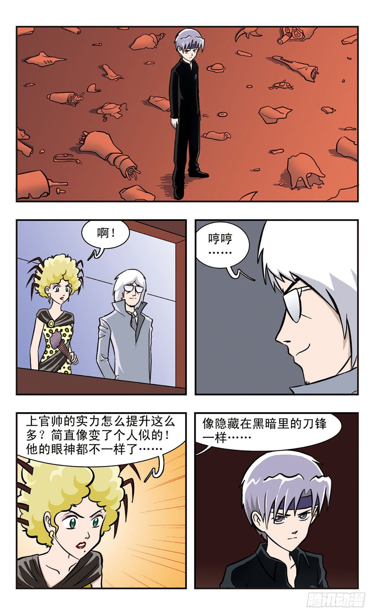 🍚嘻哈小天才·飒漫画 第33话 第1页
