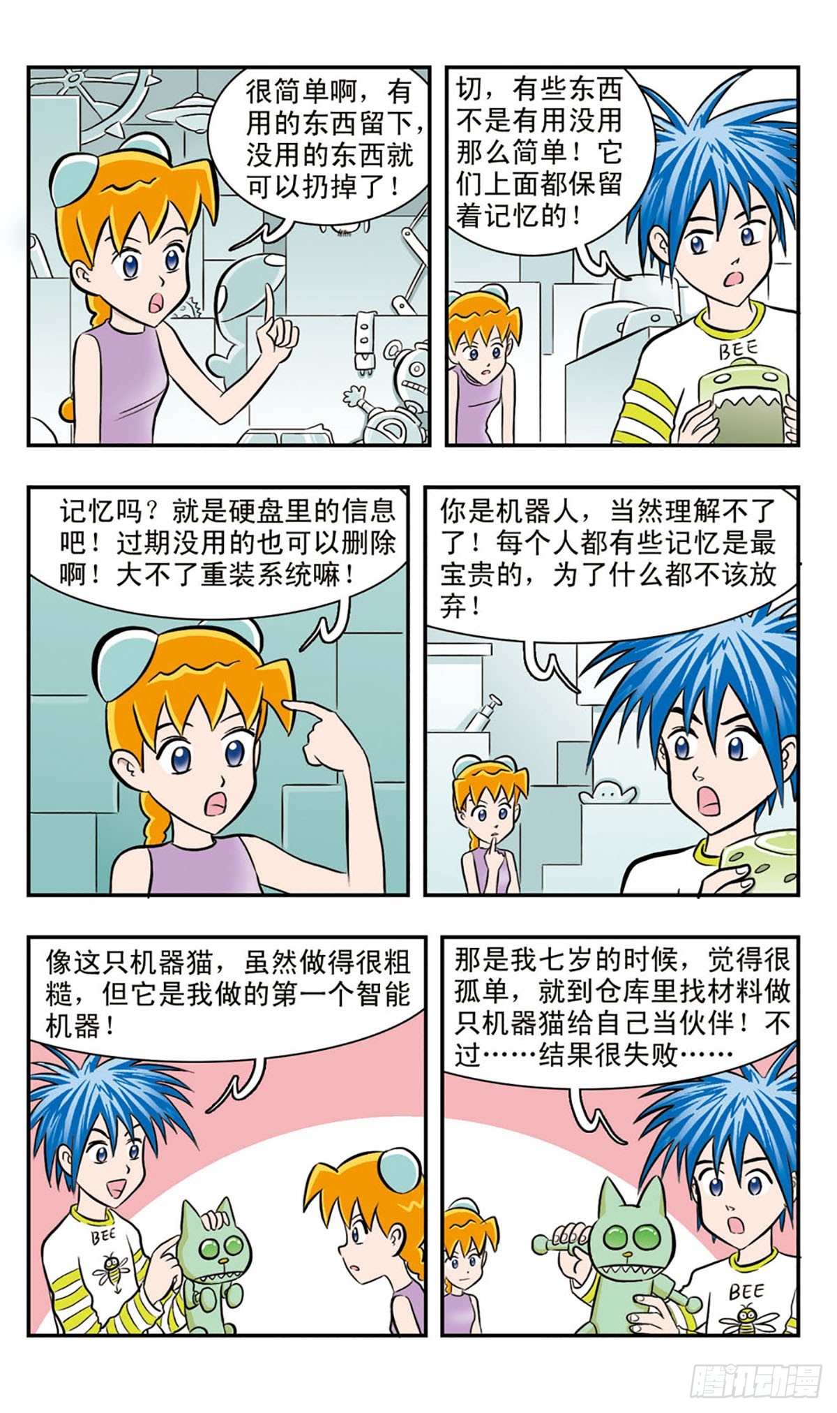 🍚嘻哈小天才·飒漫画 第33话 第10页