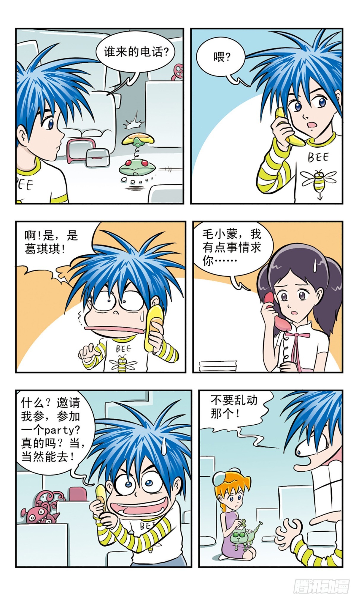 🍚嘻哈小天才·飒漫画 第33话 第11页