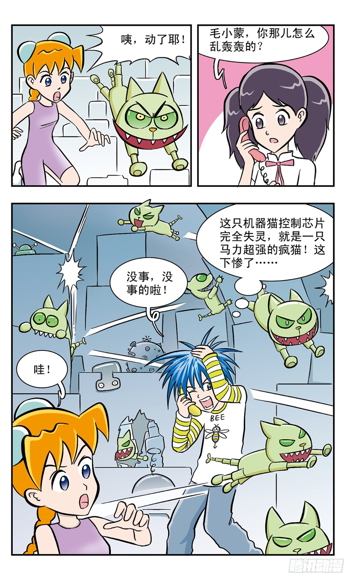 🍚嘻哈小天才·飒漫画 第33话 第12页