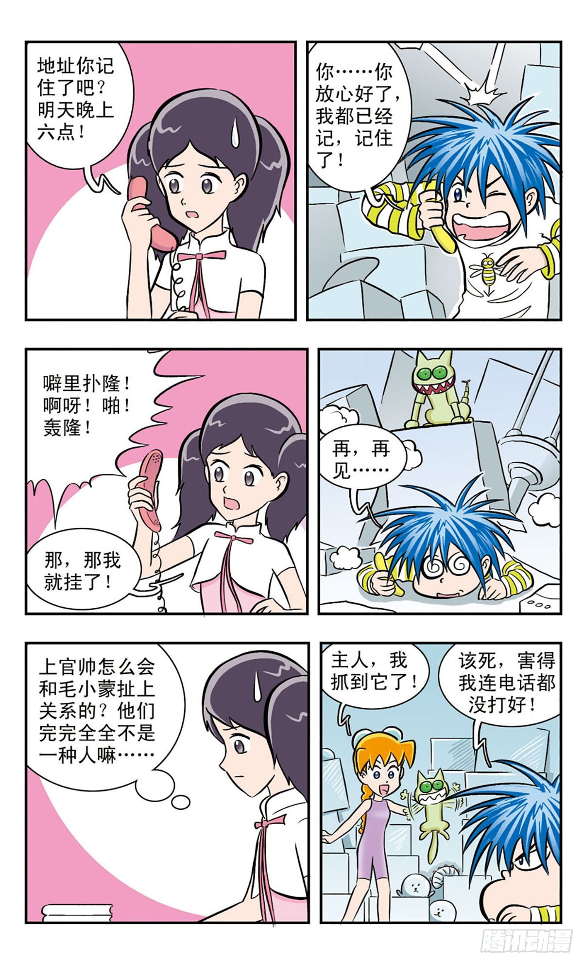 🍚嘻哈小天才·飒漫画 第33话 第13页