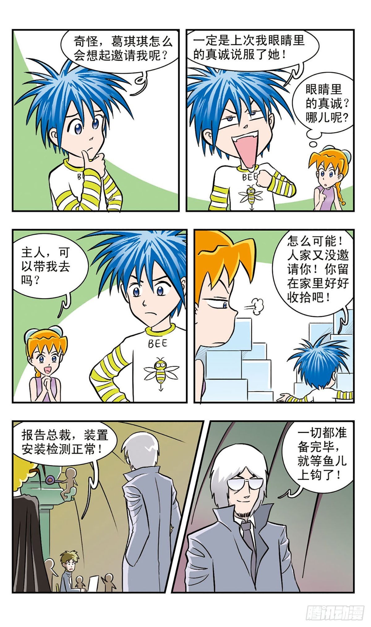 🍚嘻哈小天才·飒漫画 第33话 第14页