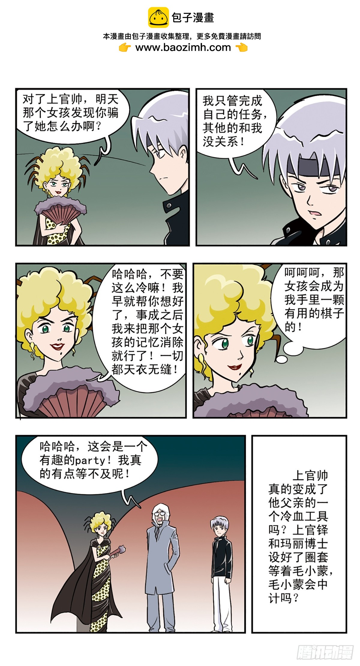 🍚嘻哈小天才·飒漫画 第33话 第15页
