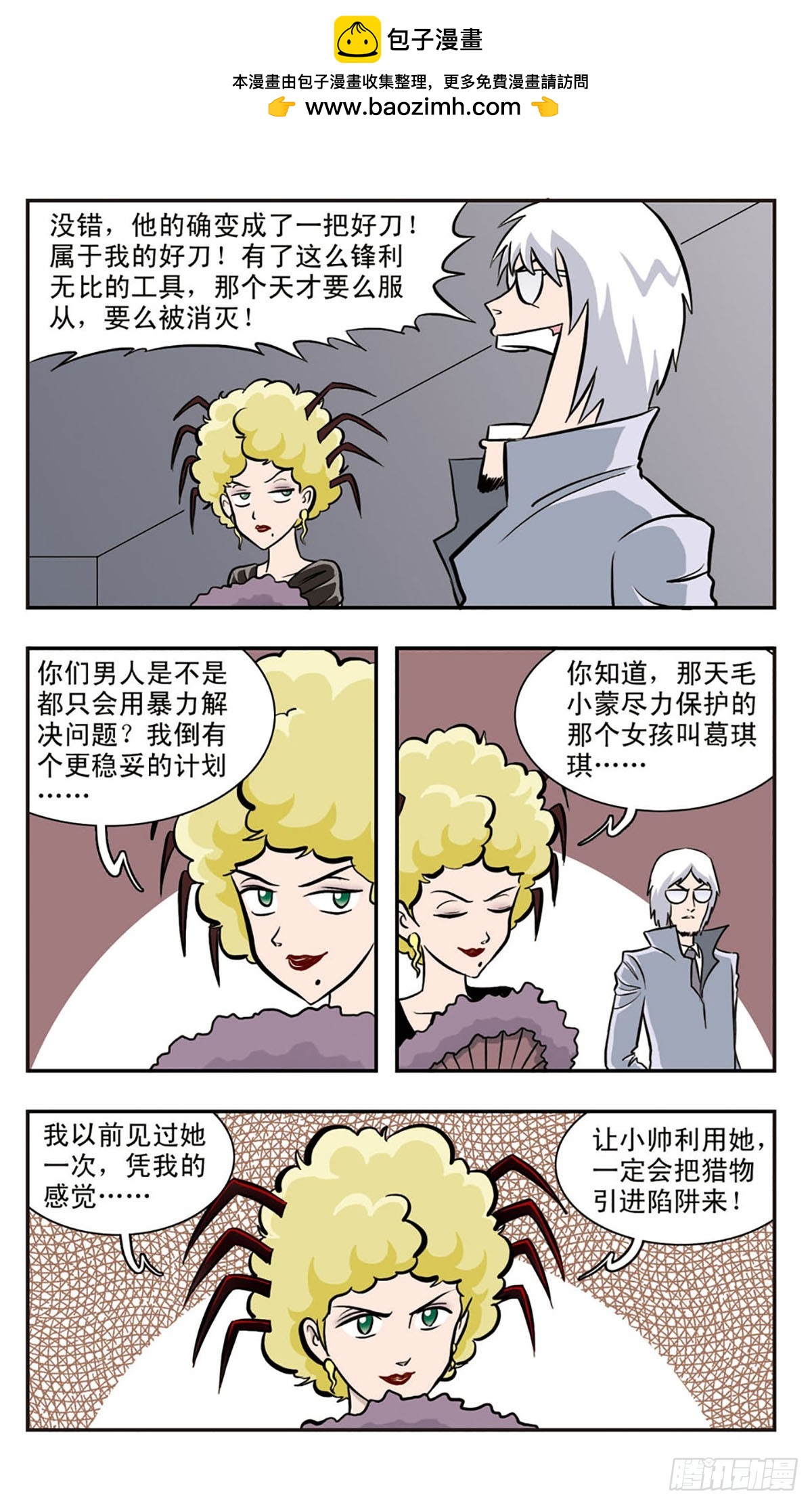 🍚嘻哈小天才·飒漫画 第33话 第2页