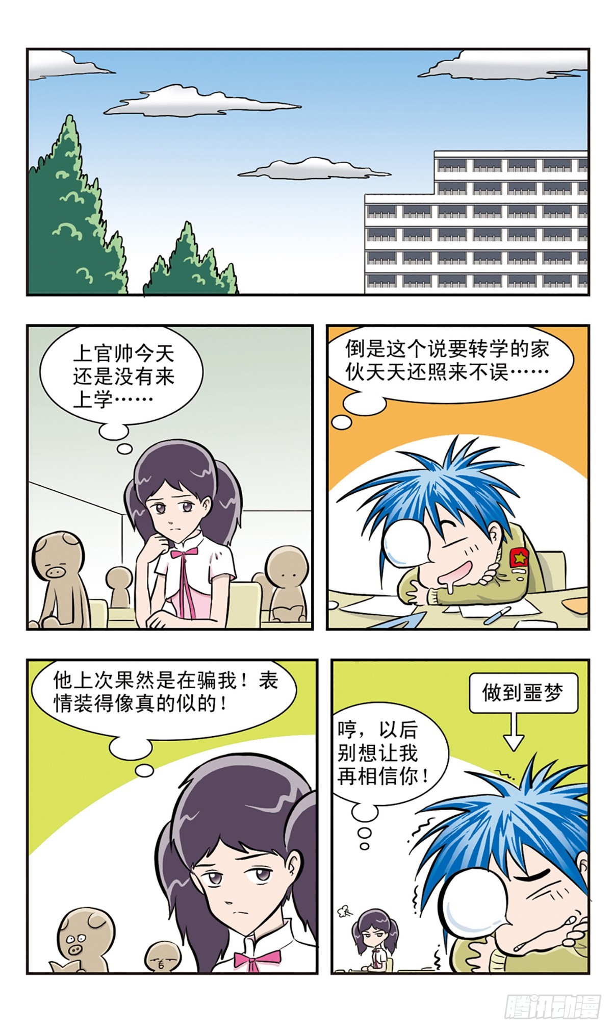 🍚嘻哈小天才·飒漫画 第33话 第3页