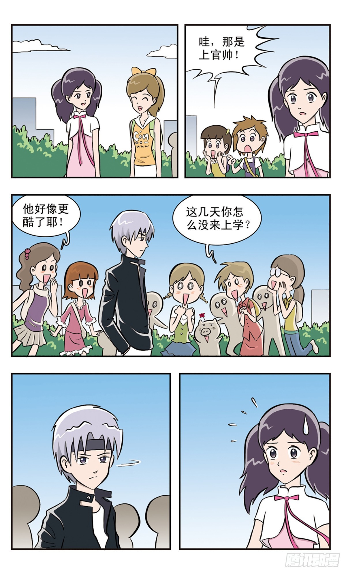 🍚嘻哈小天才·飒漫画 第33话 第4页
