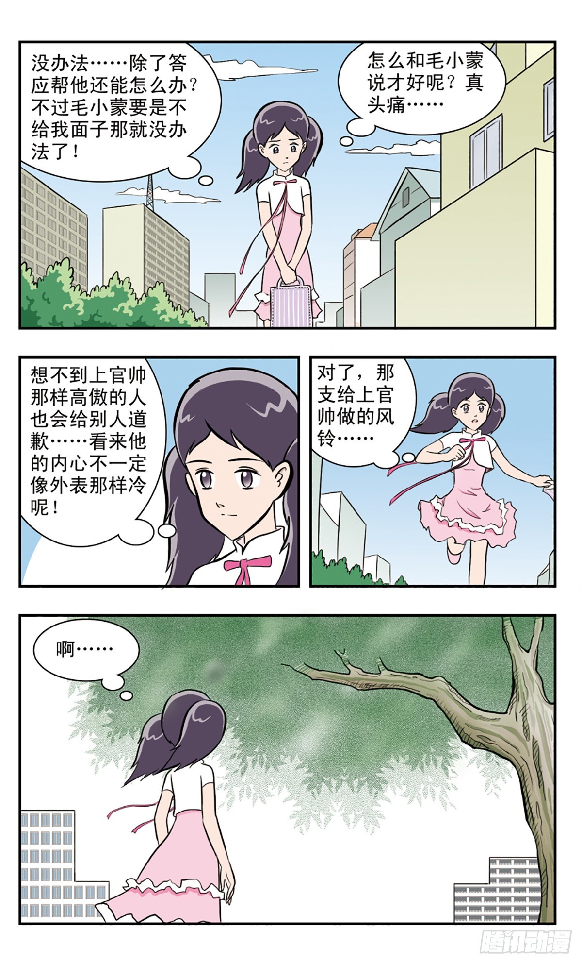 🍚嘻哈小天才·飒漫画 第33话 第8页