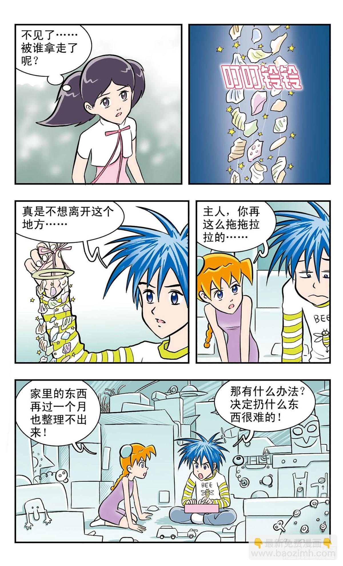 🍚嘻哈小天才·飒漫画 第33话 第9页