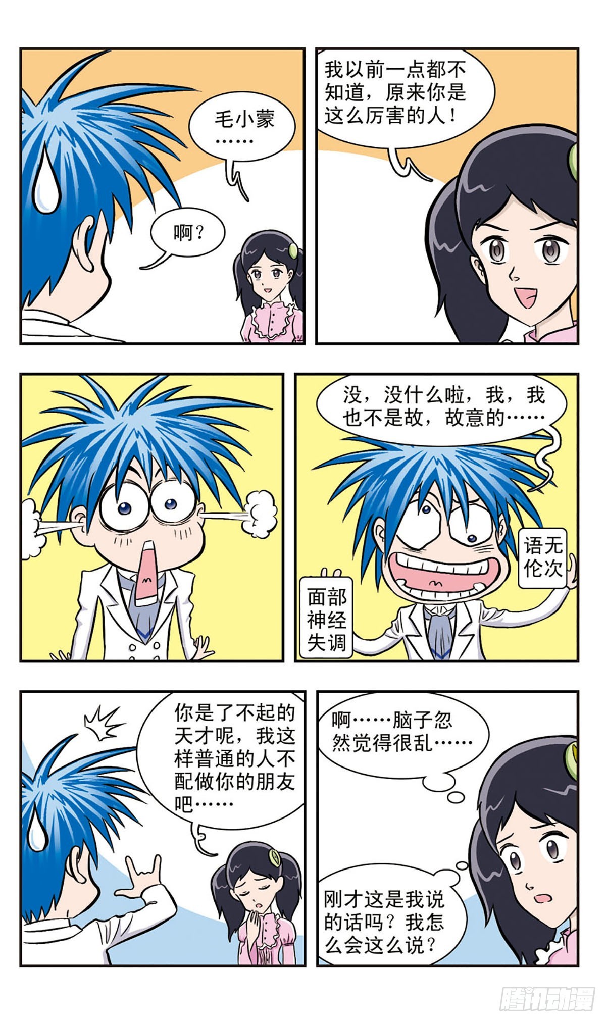 🍚嘻哈小天才·飒漫画 第35话 第10页