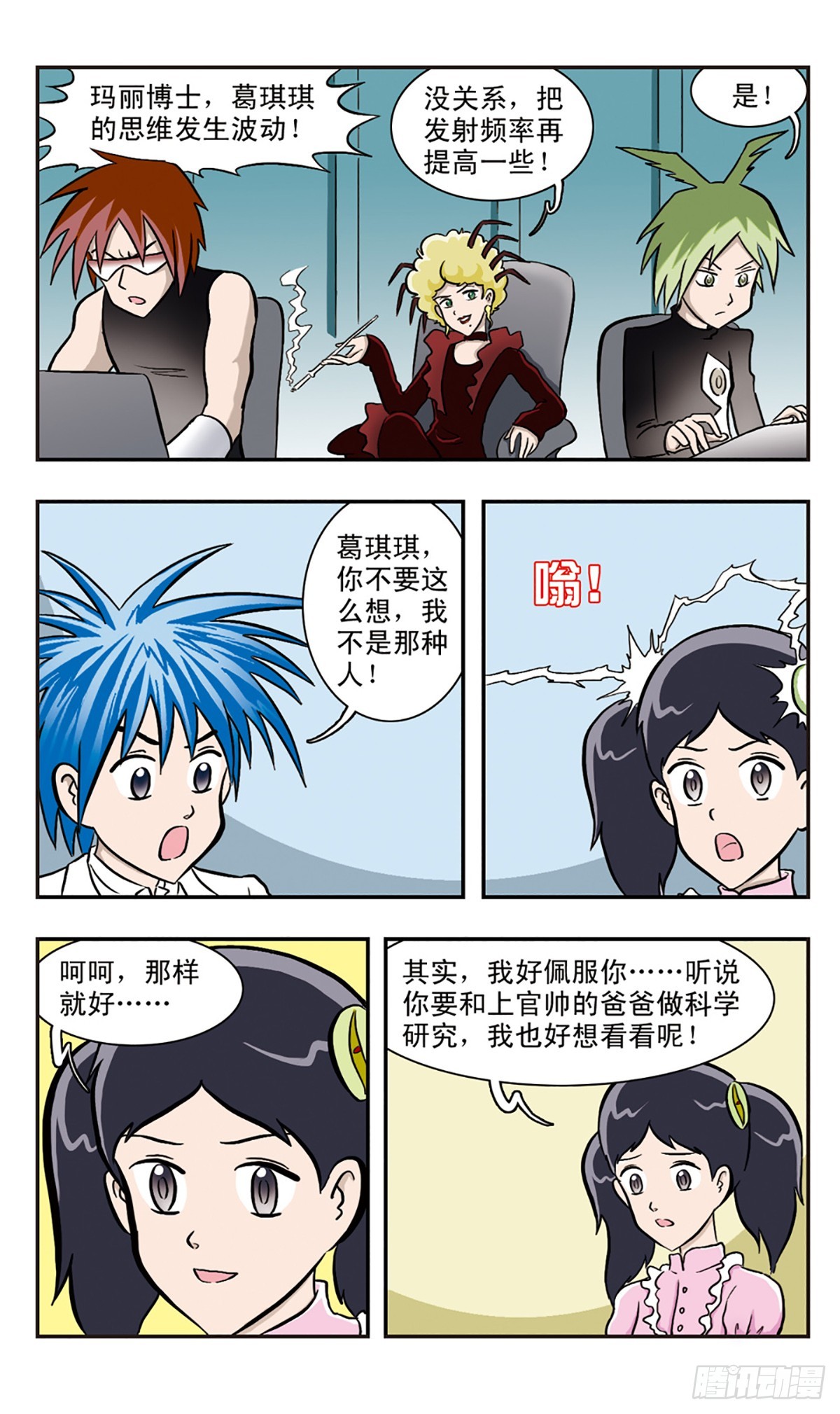 🍚嘻哈小天才·飒漫画 第35话 第11页