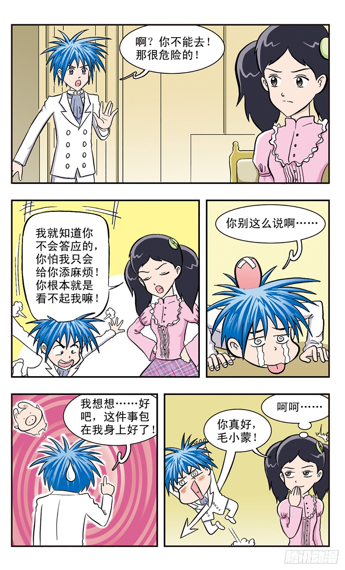 🍚嘻哈小天才·飒漫画 第35话 第12页