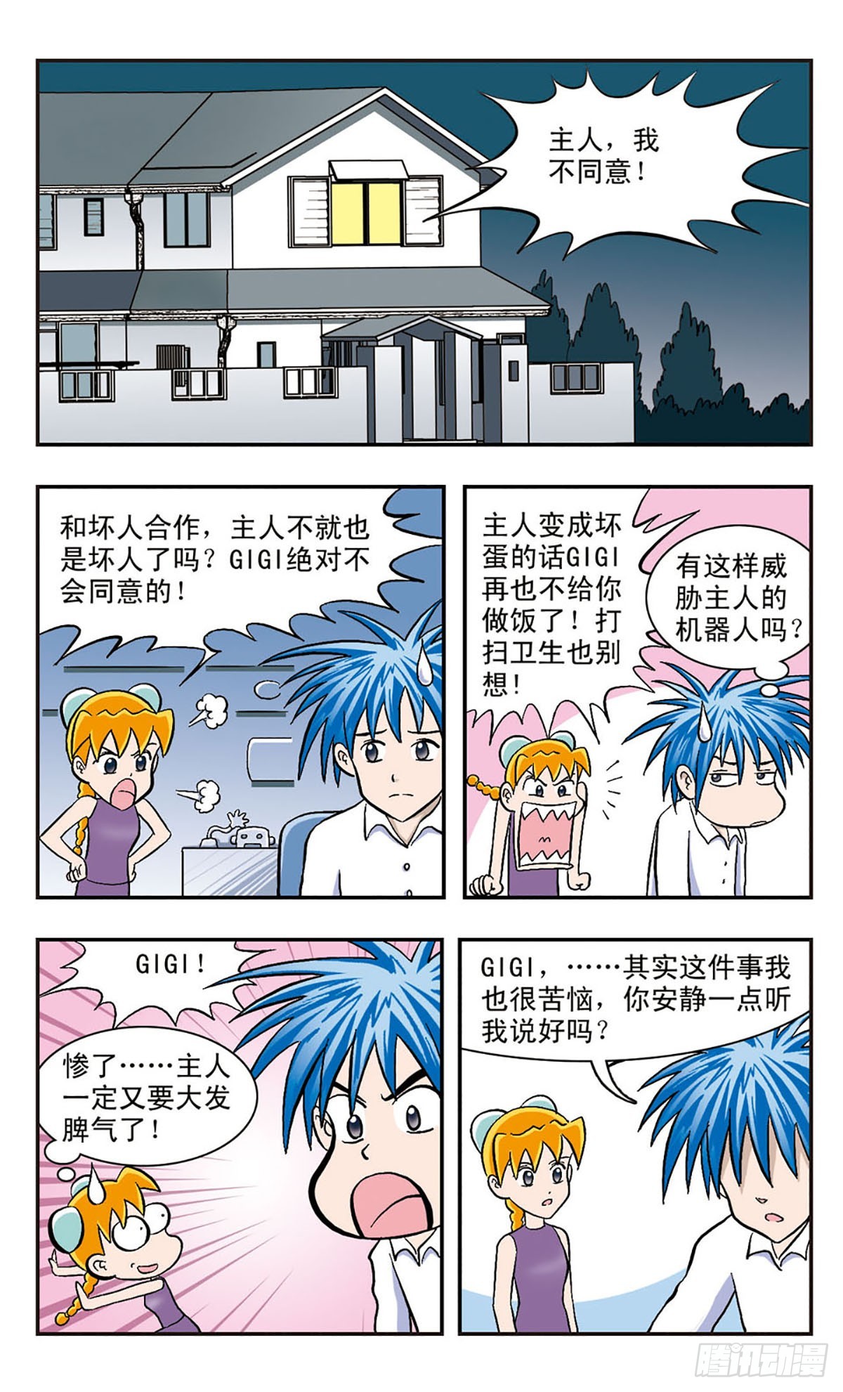 🍚嘻哈小天才·飒漫画 第35话 第13页