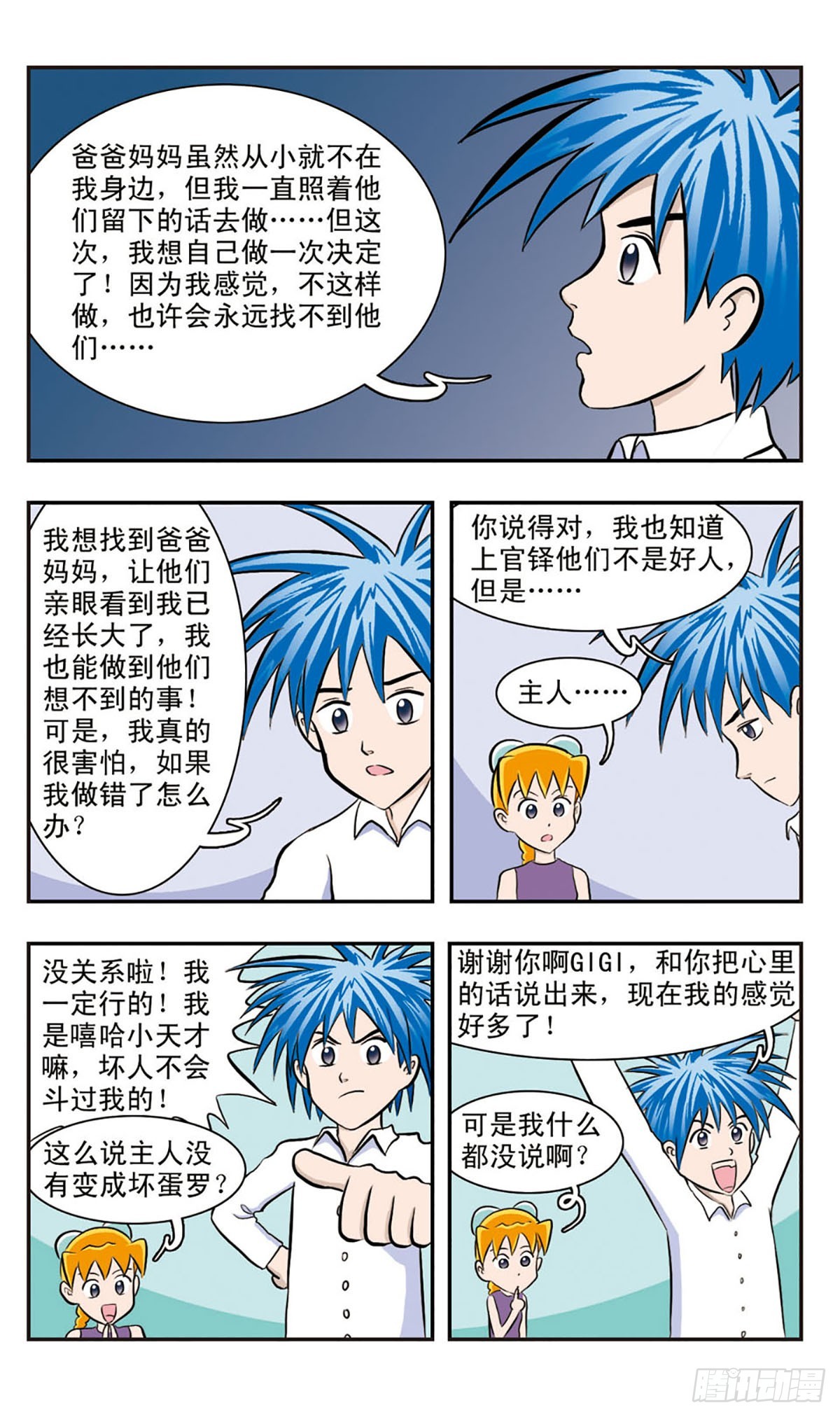 🍚嘻哈小天才·飒漫画 第35话 第14页