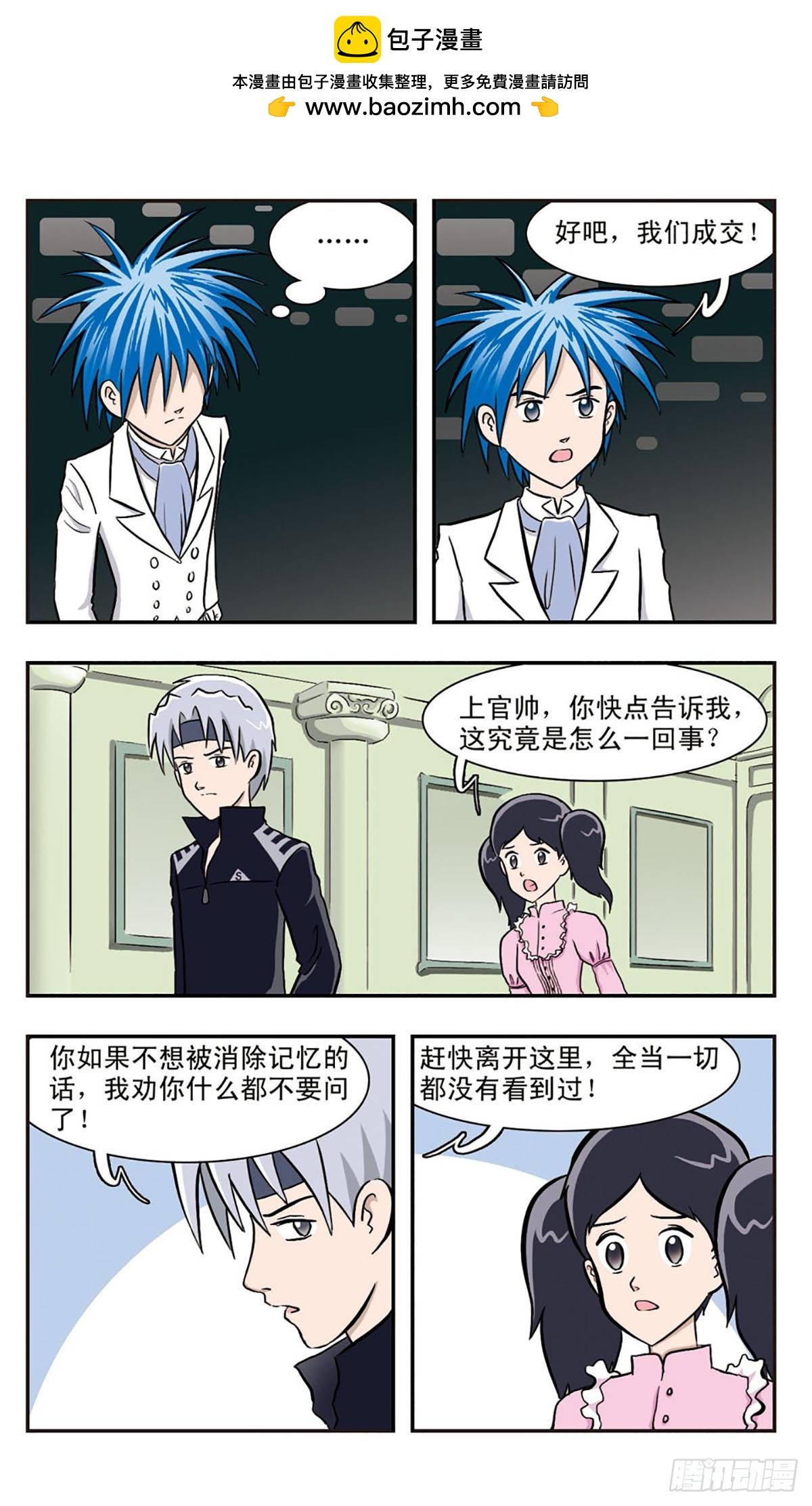 🍚嘻哈小天才·飒漫画 第35话 第2页