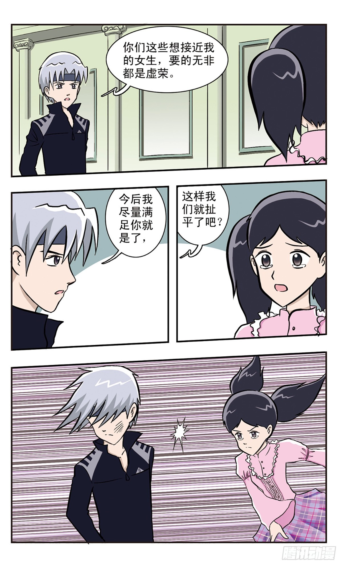 🍚嘻哈小天才·飒漫画 第35话 第4页