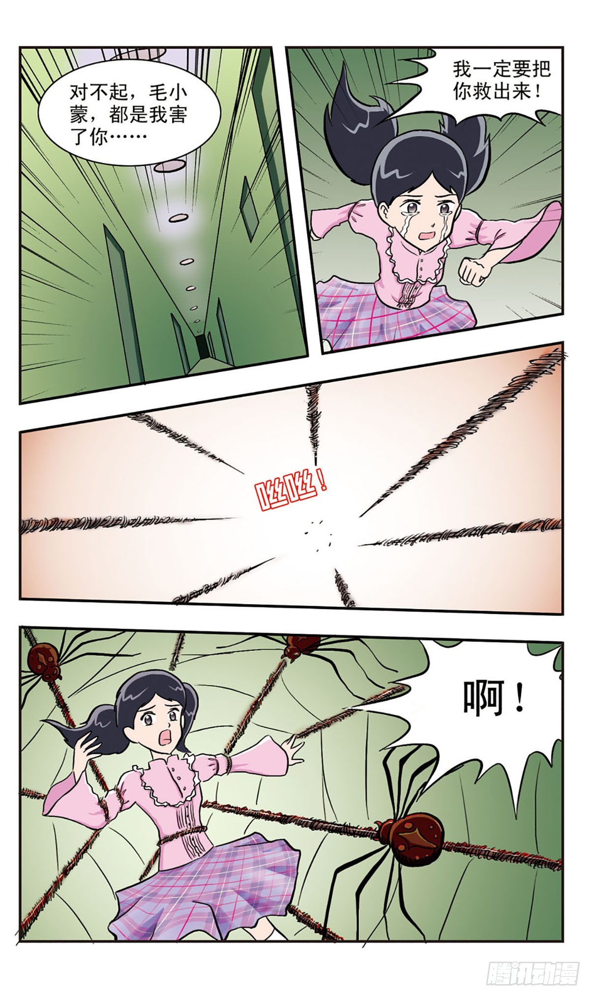 🍚嘻哈小天才·飒漫画 第35话 第6页