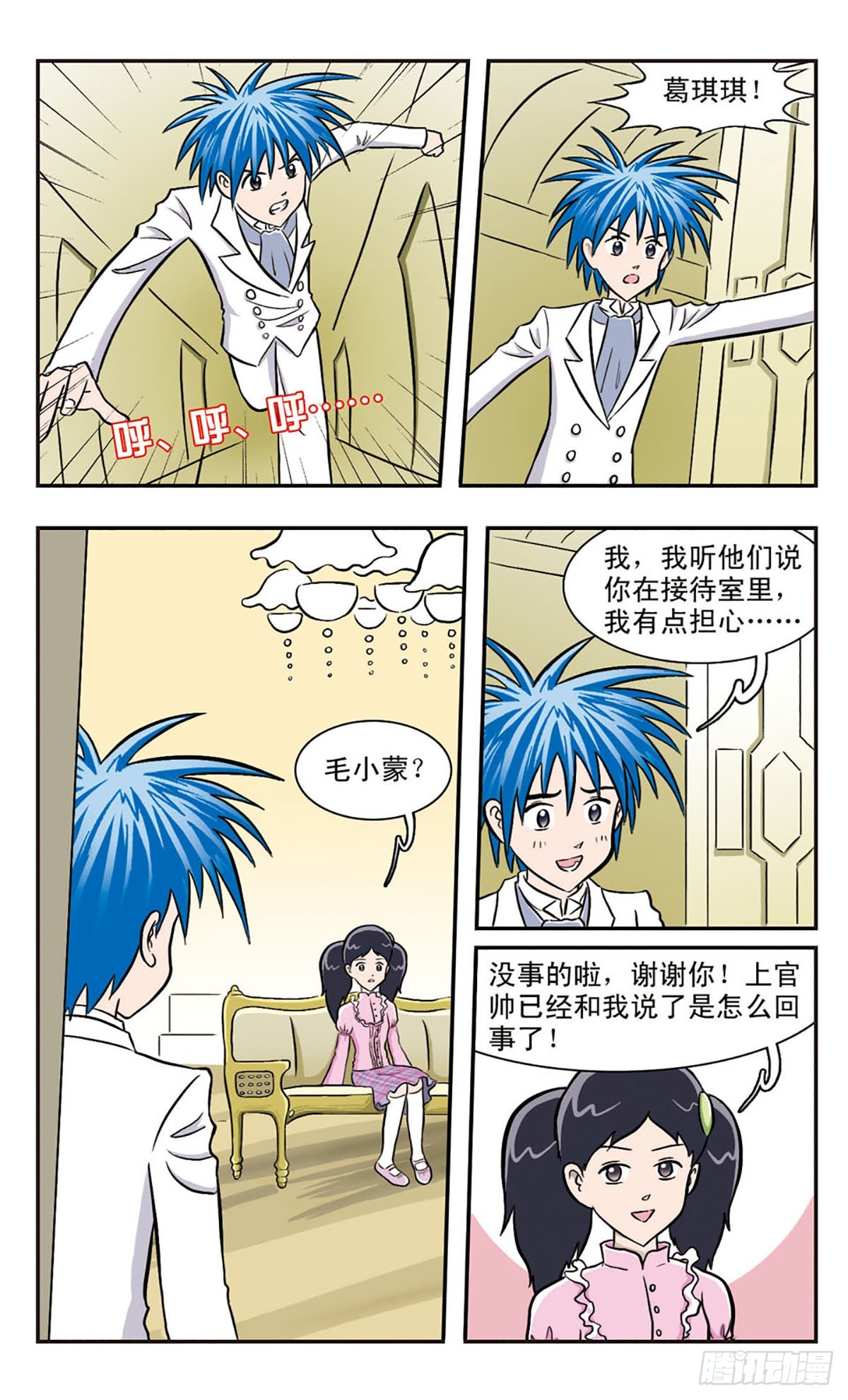 🍚嘻哈小天才·飒漫画 第35话 第9页