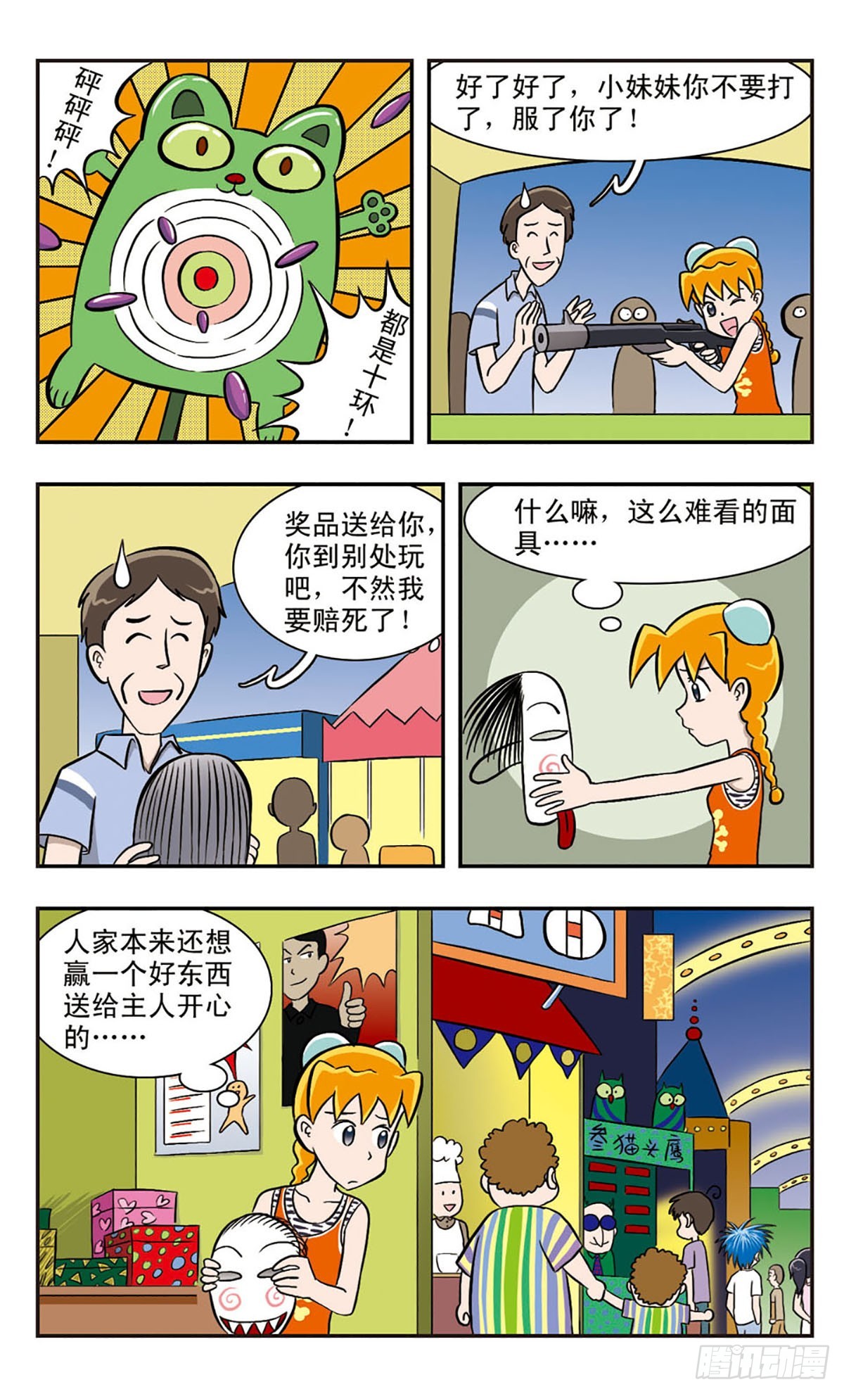 🍚嘻哈小天才·飒漫画 第37话 第1页