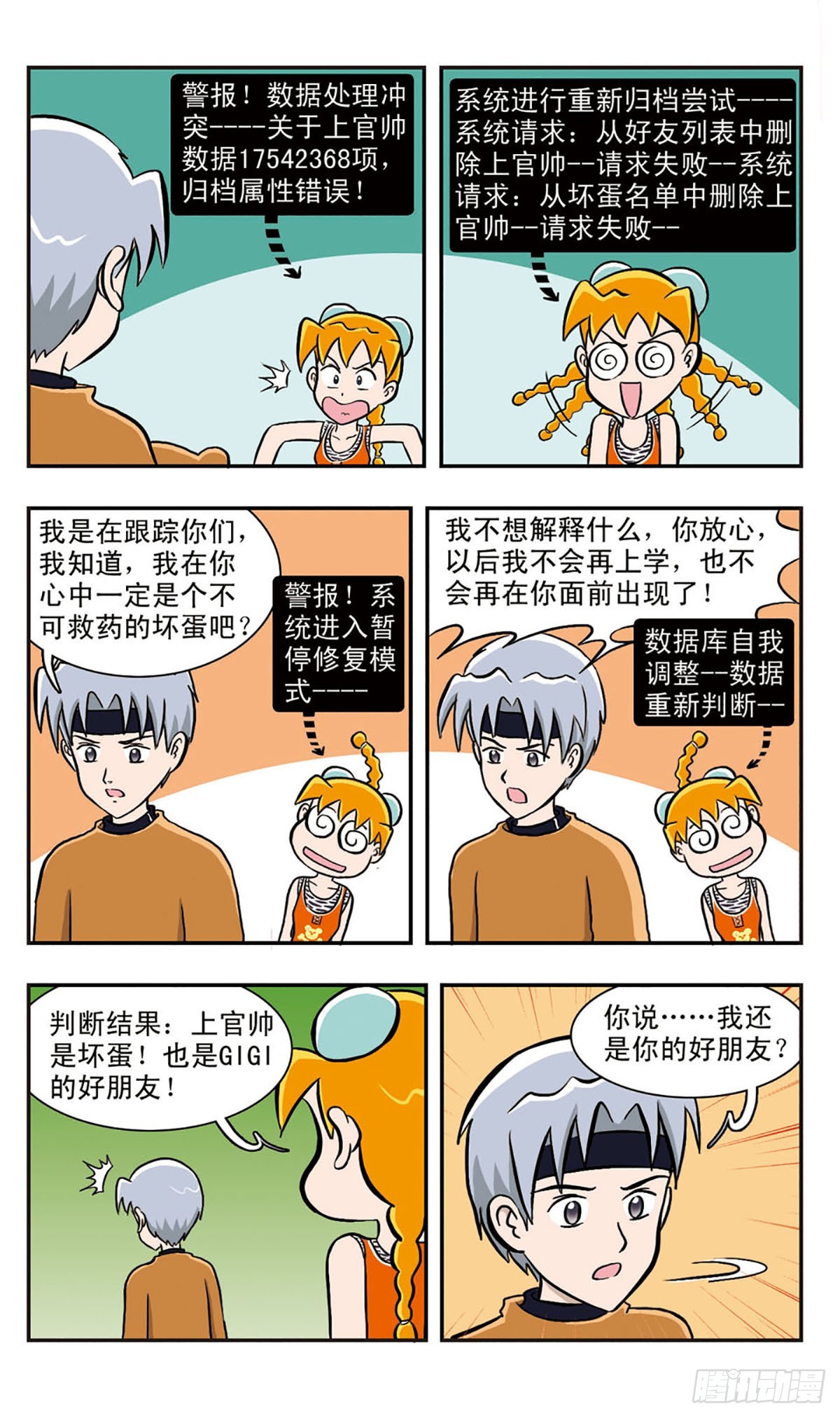 🍚嘻哈小天才·飒漫画 第37话 第10页