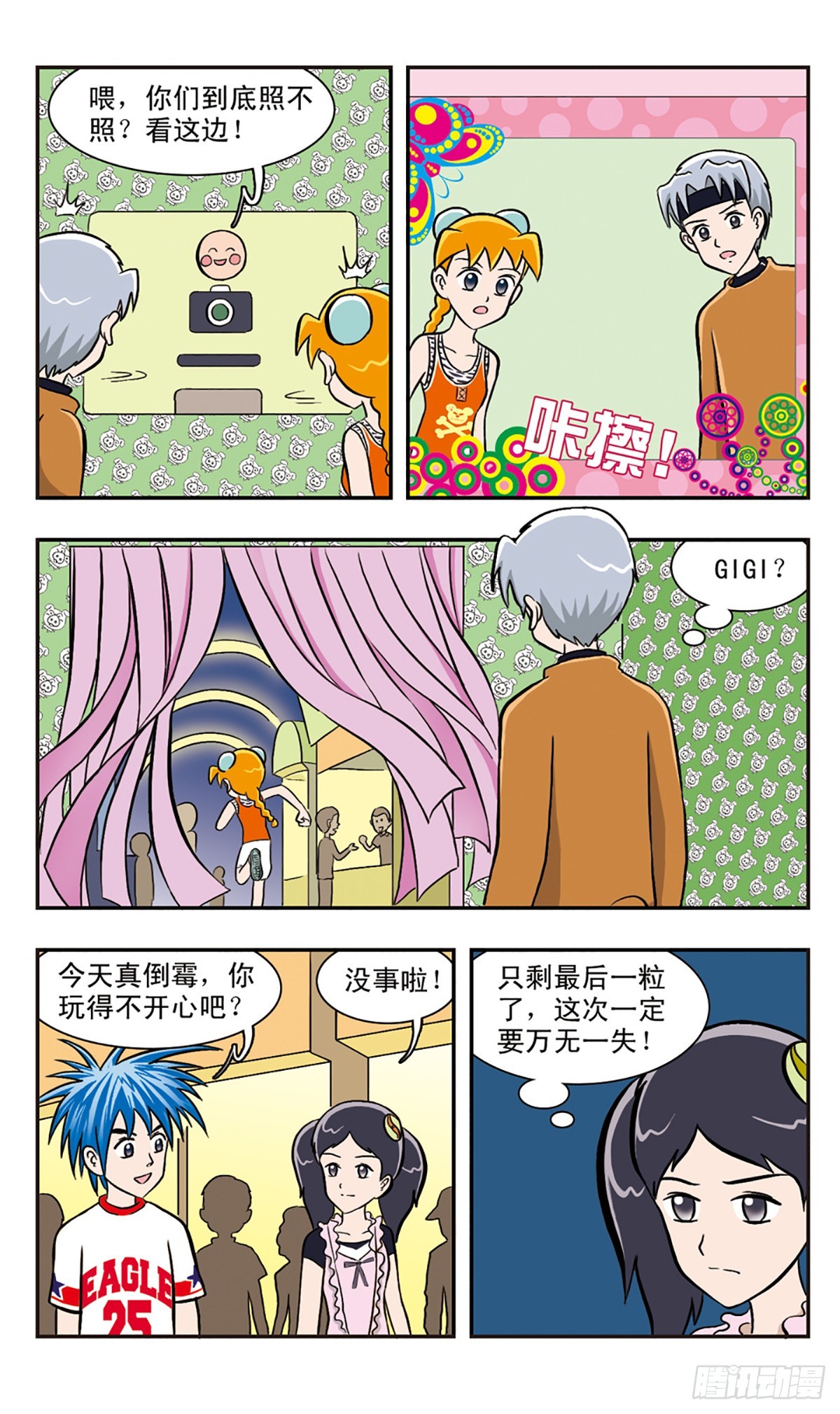 🍚嘻哈小天才·飒漫画 第37话 第11页