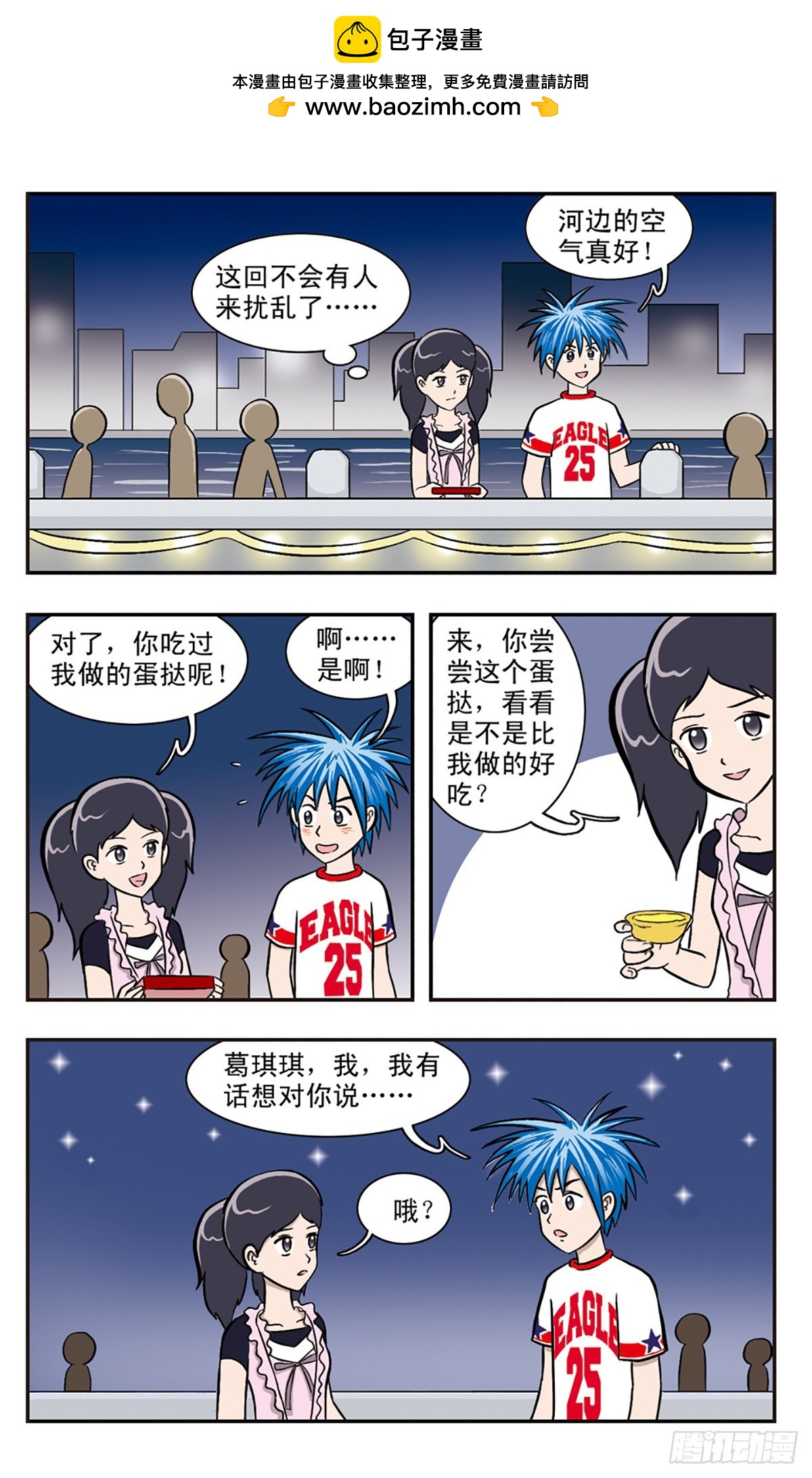 🍚嘻哈小天才·飒漫画 第37话 第12页