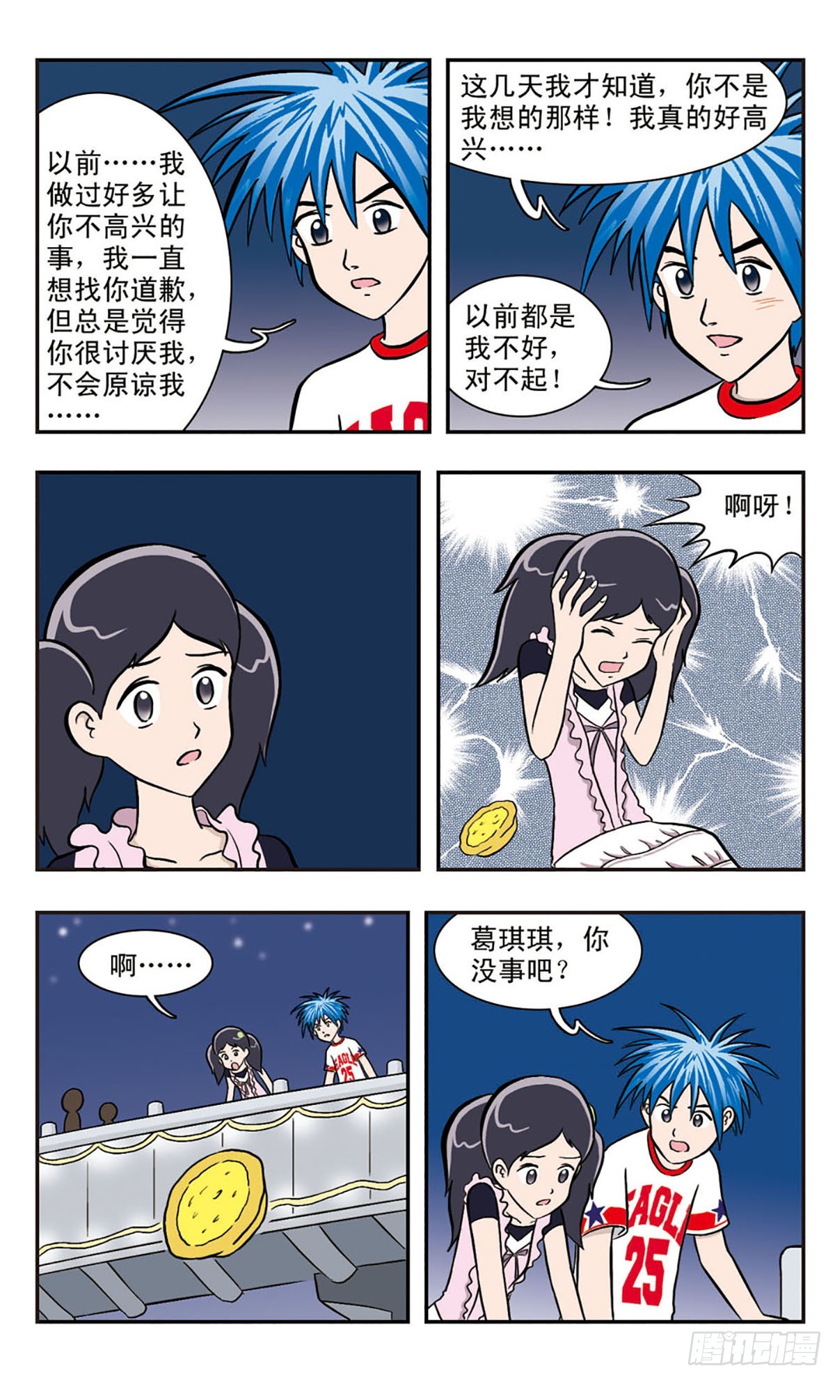 🍚嘻哈小天才·飒漫画 第37话 第13页