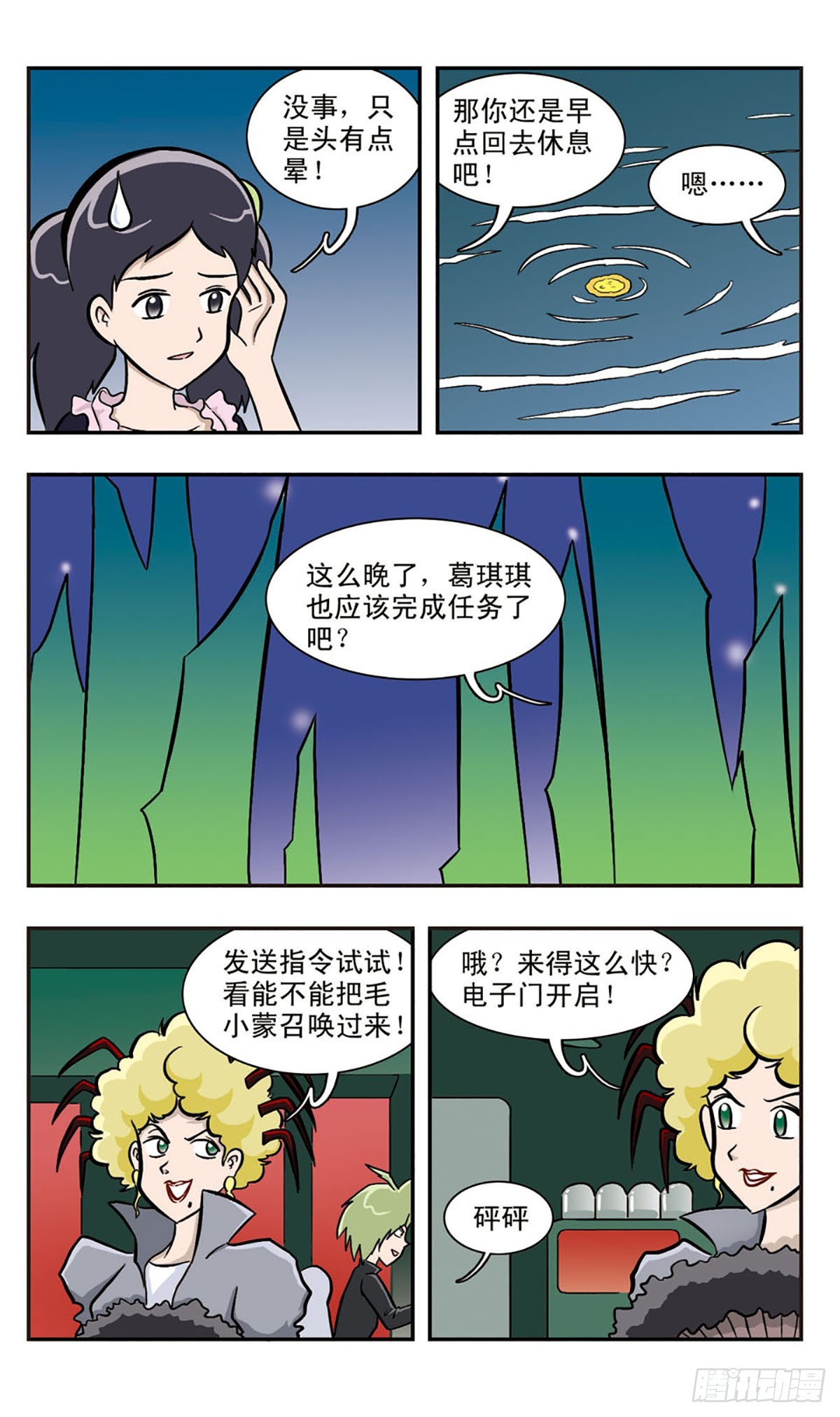 🍚嘻哈小天才·飒漫画 第37话 第14页