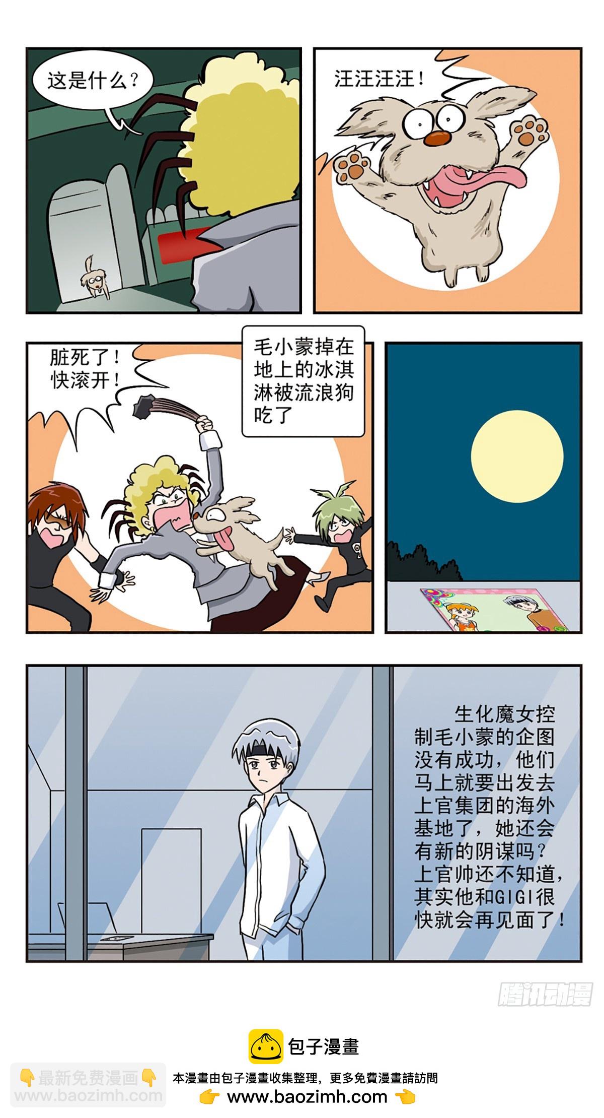 🍚嘻哈小天才·飒漫画 第37话 第15页