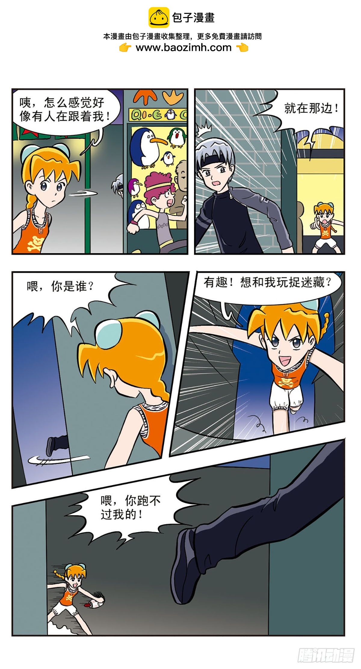 🍚嘻哈小天才·飒漫画 第37话 第2页