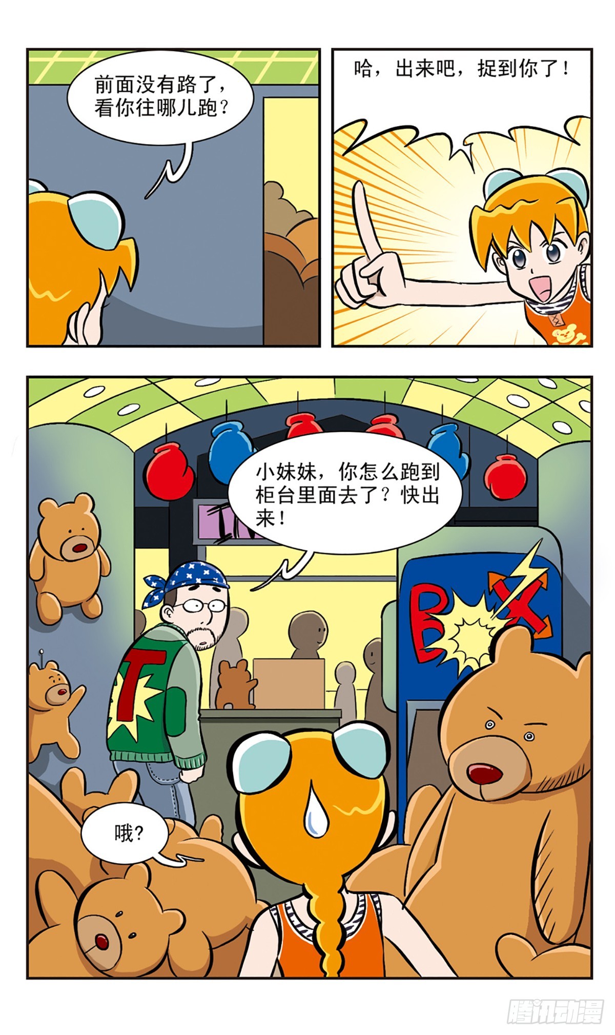 🍚嘻哈小天才·飒漫画 第37话 第3页