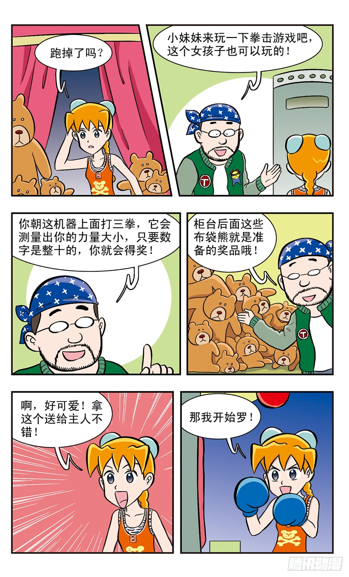 🍚嘻哈小天才·飒漫画 第37话 第4页
