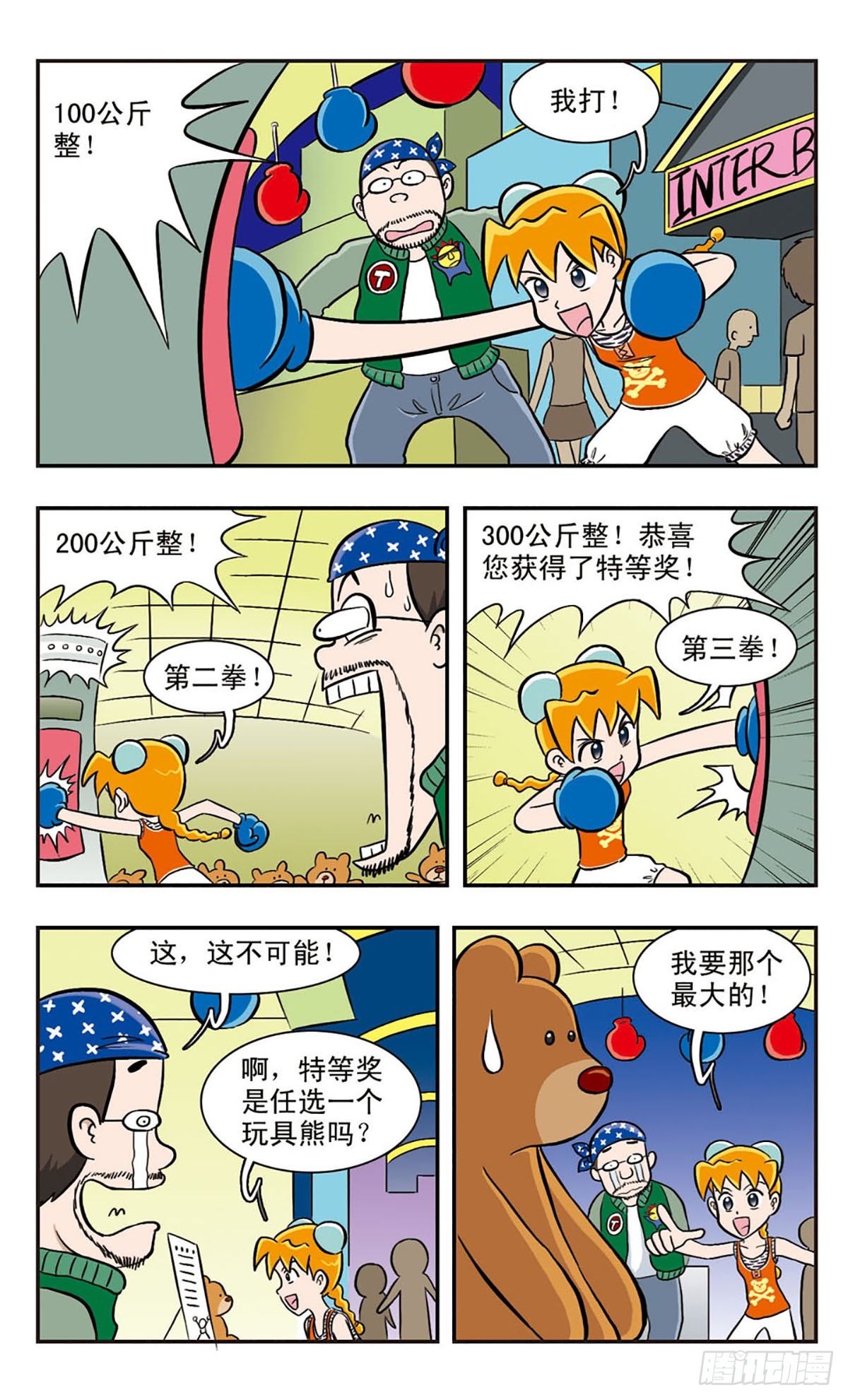 🍚嘻哈小天才·飒漫画 第37话 第5页