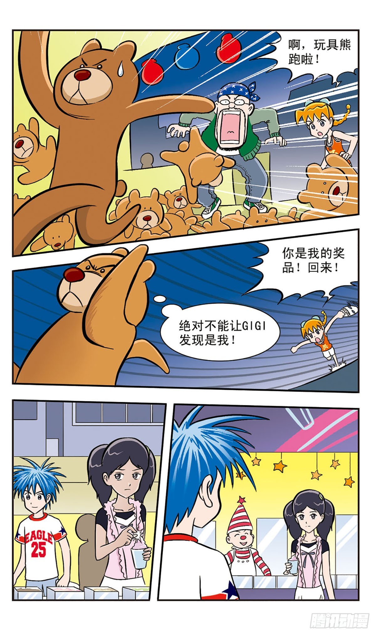 🍚嘻哈小天才·飒漫画 第37话 第6页