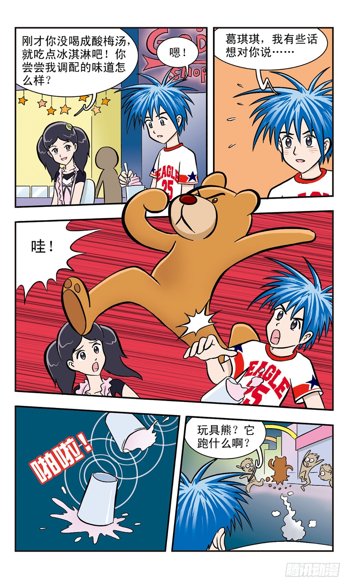 🍚嘻哈小天才·飒漫画 第37话 第7页