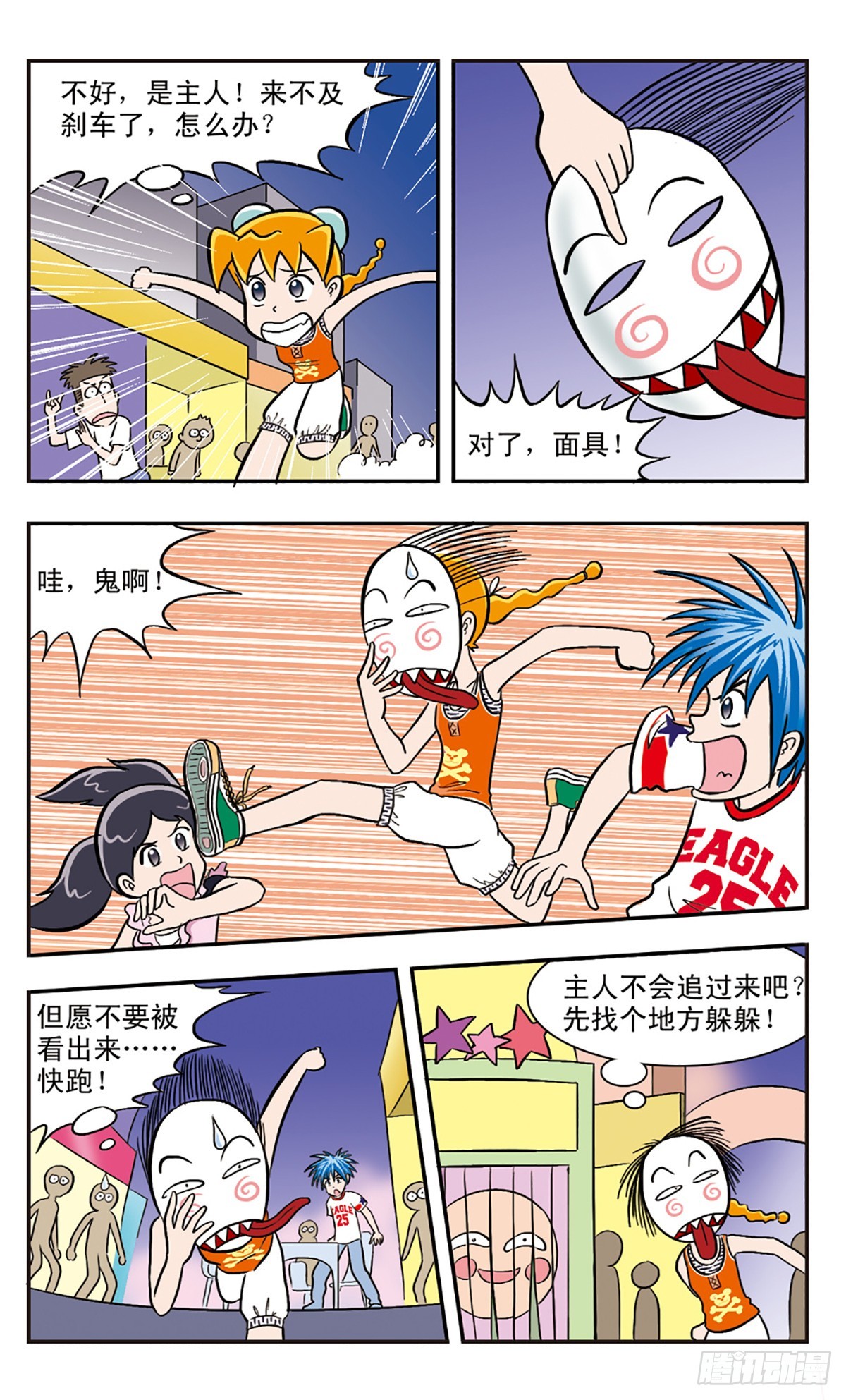 🍚嘻哈小天才·飒漫画 第37话 第8页