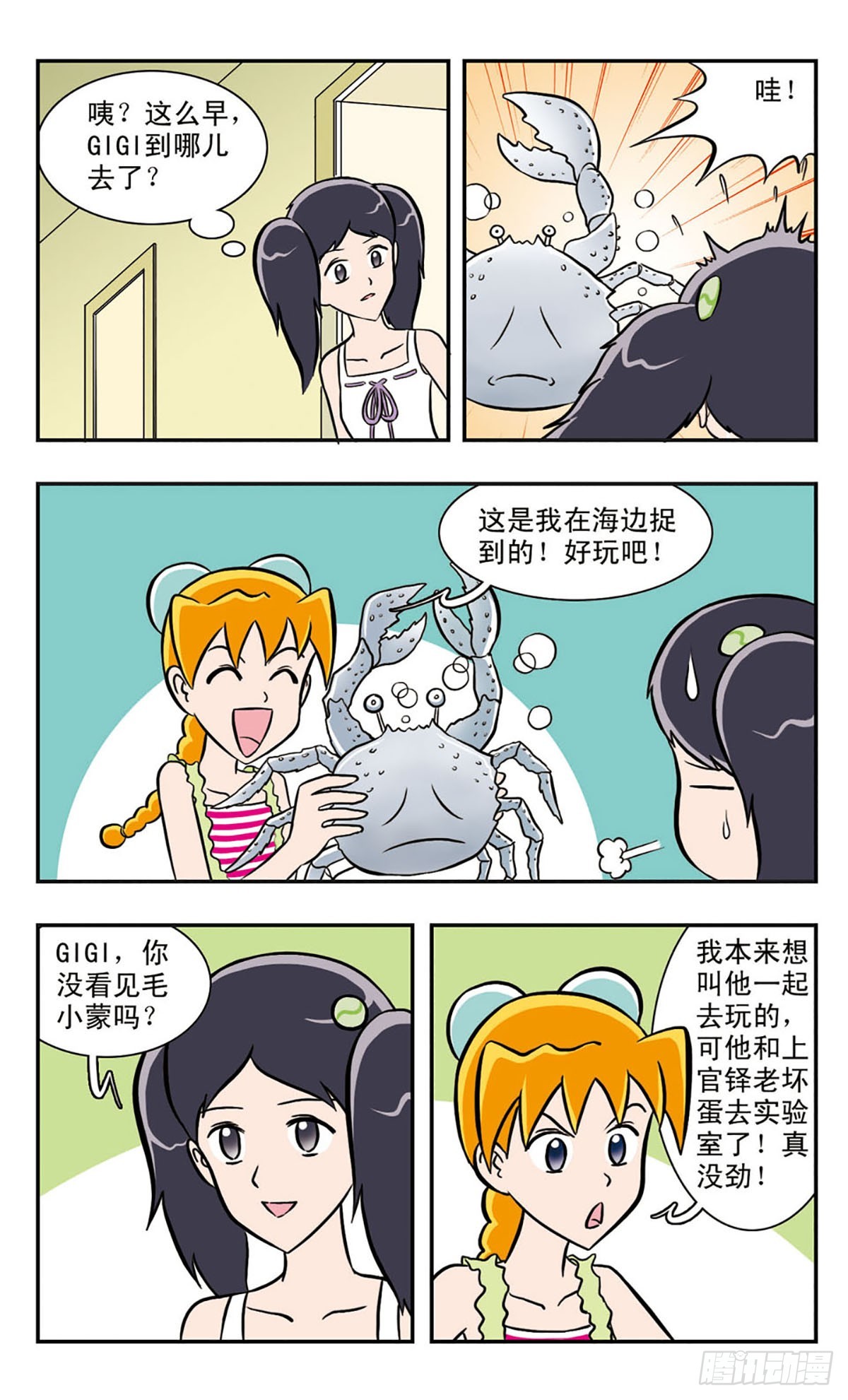 🍚嘻哈小天才·飒漫画 第39话 第1页