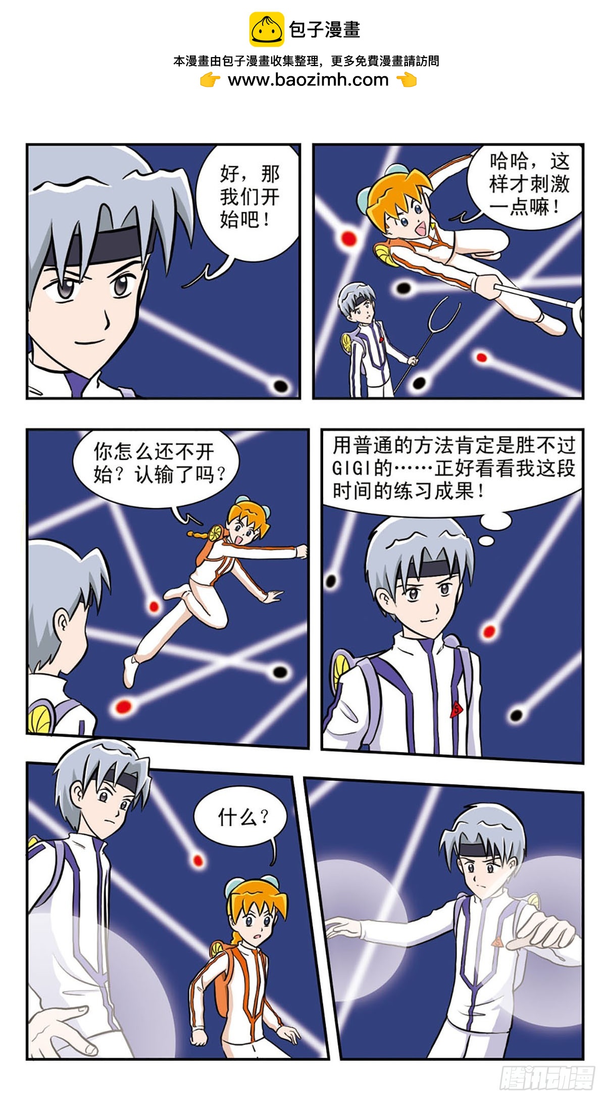 🍚嘻哈小天才·飒漫画 第39话 第13页