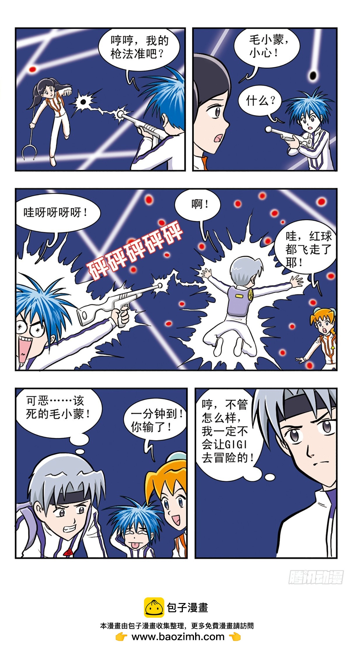 🍚嘻哈小天才·飒漫画 第39话 第15页