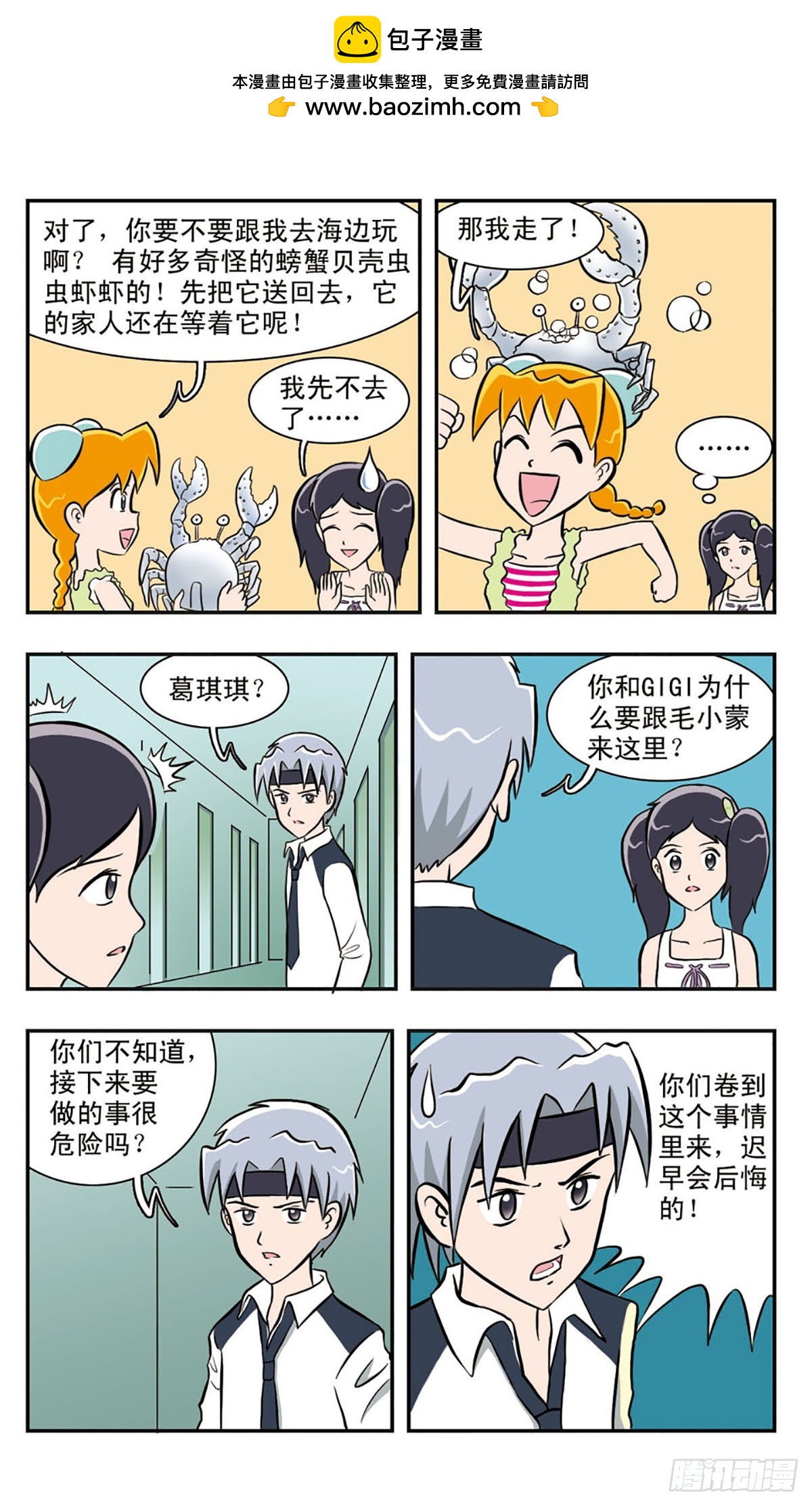 🍚嘻哈小天才·飒漫画 第39话 第2页