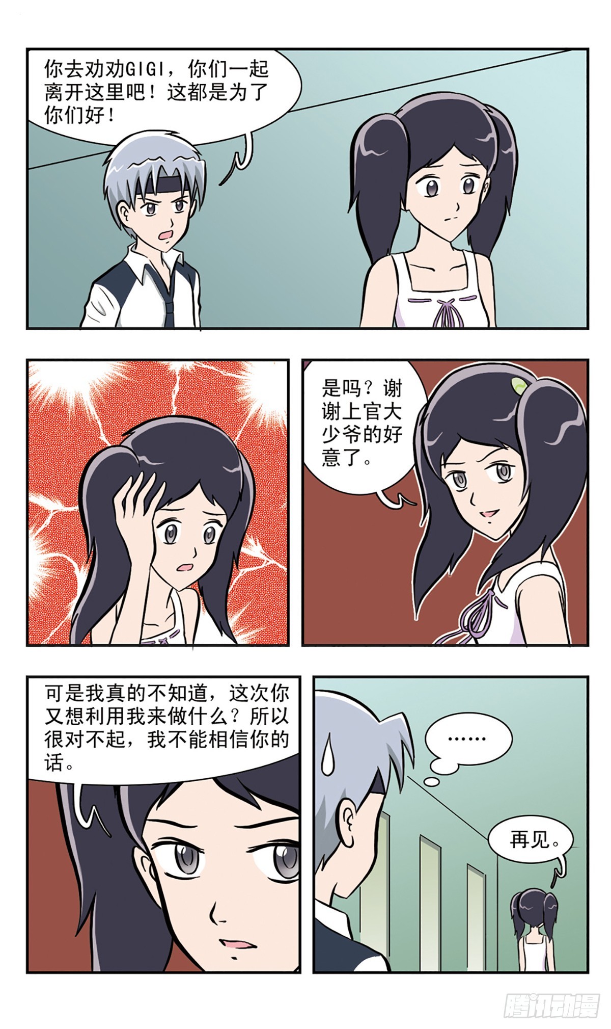 🍚嘻哈小天才·飒漫画 第39话 第3页