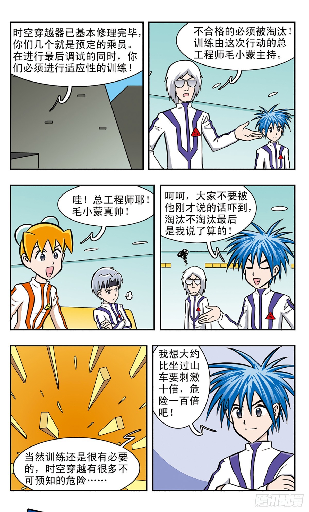 🍚嘻哈小天才·飒漫画 第39话 第4页