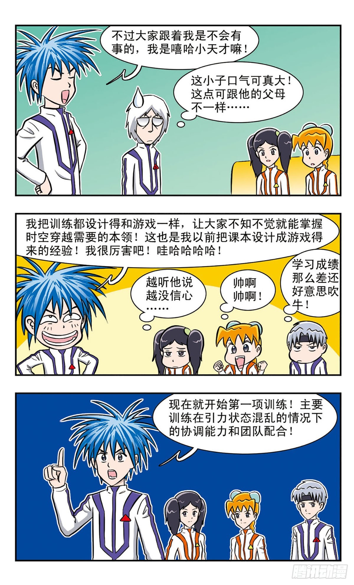🍚嘻哈小天才·飒漫画 第39话 第5页