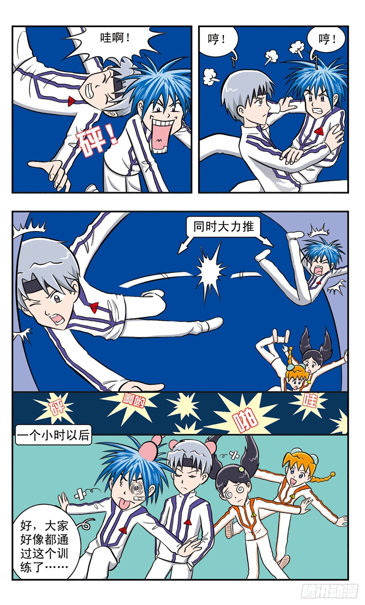 🍚嘻哈小天才·飒漫画 第39话 第8页