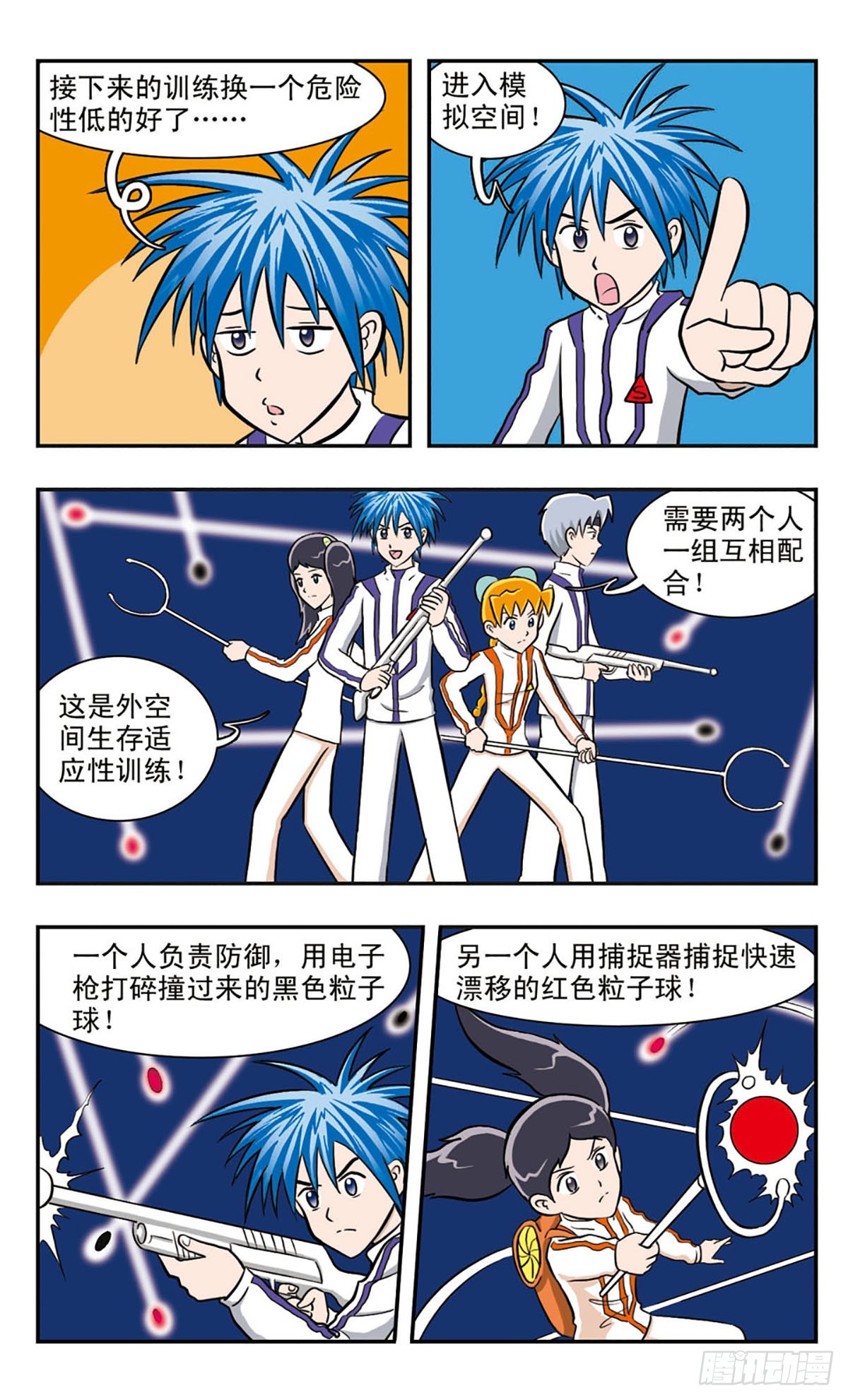 🍚嘻哈小天才·飒漫画 第39话 第9页